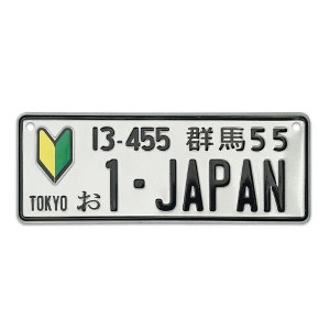 MaseiKar 13-455 Gunma551 Rare Collectible Japanese License Plate Set - Retro Car Accessories - 1 of 4