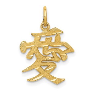 Black Bow Jewelry 14k Yellow Gold Chinese Love Symbol Charm or Pendant, 15mm (9/16 inch) - 1 of 4