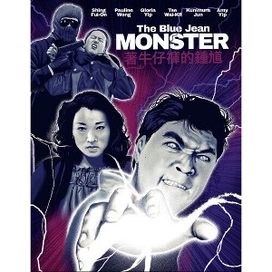 The Blue Jean Monster (Blu-ray)(1991) - 1 of 1