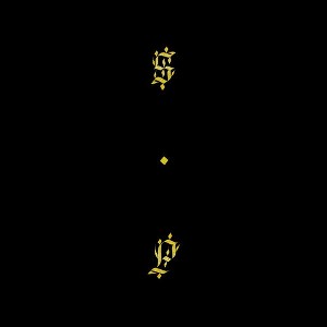 Shabazz Palaces - Black Up - Gold (Reissue Colored Vinyl Gold) - 1 of 1