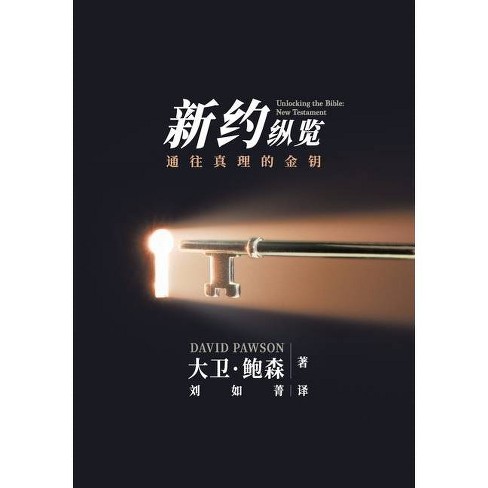 æ–°æ—§çº¦çºµè§ˆæ–°çº¦ Unlocking The Bible New Testament Chinese By David Pawson Paperback Target